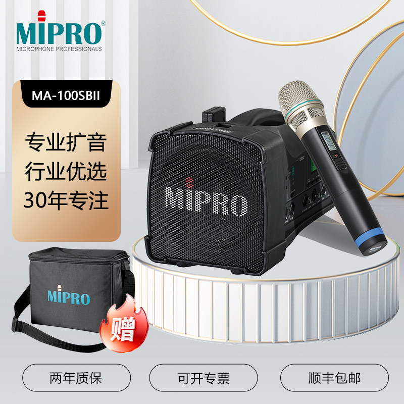 mipro咪宝户外扩音器蓝牙喊话音箱MA100SB无线便携音响话筒一体机
