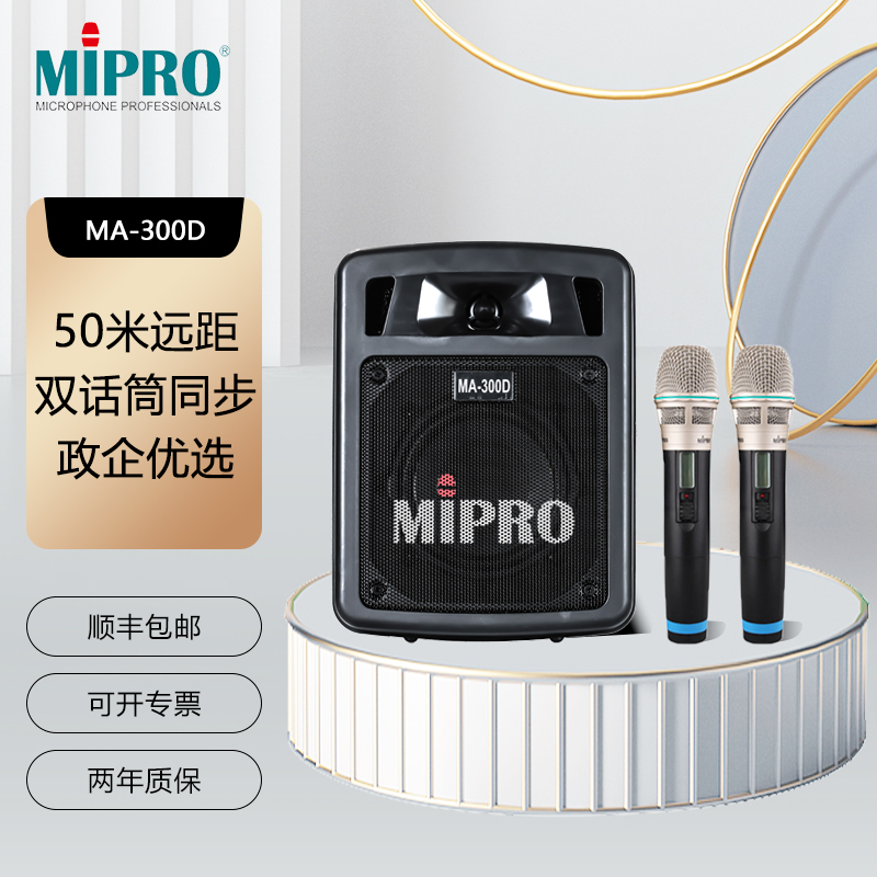 台湾MIPRO无线话筒轻便移动音响