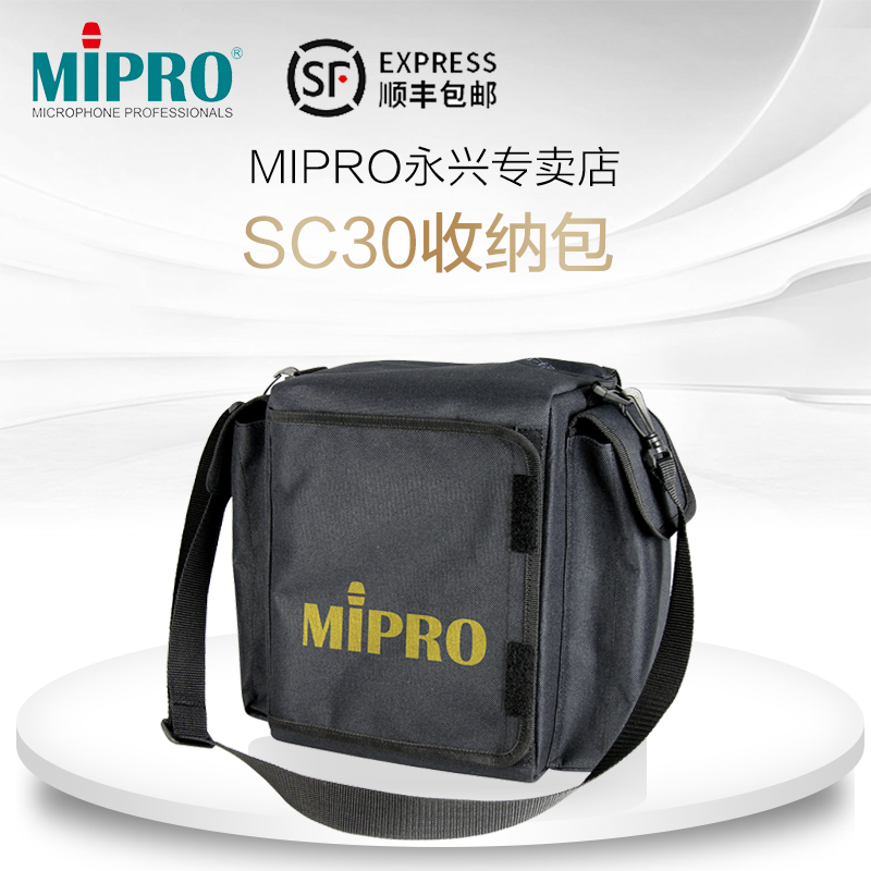 台湾MIPROMA300收纳包