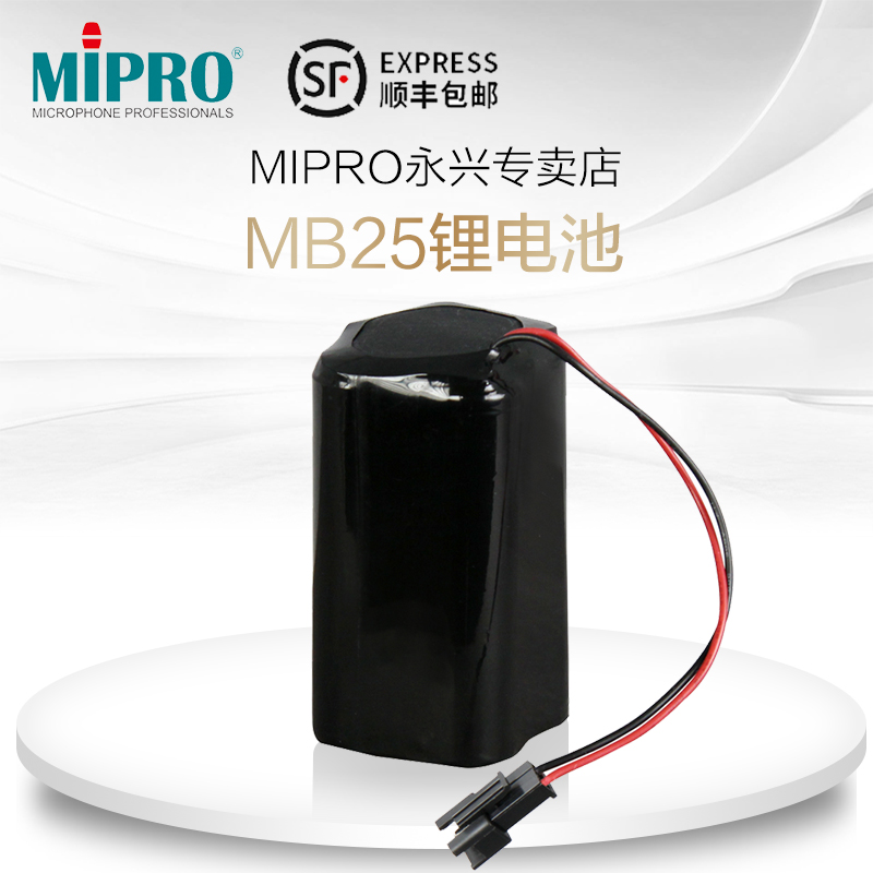 台湾MIPROMA101B专用电池