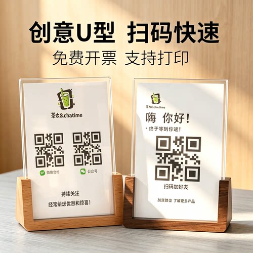实木U型台签扫码牌免费开票定制