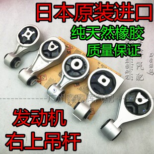 16天籁新轩逸骐达奇骏T31发动机支架扭力杆右上吊杆机脚胶支架