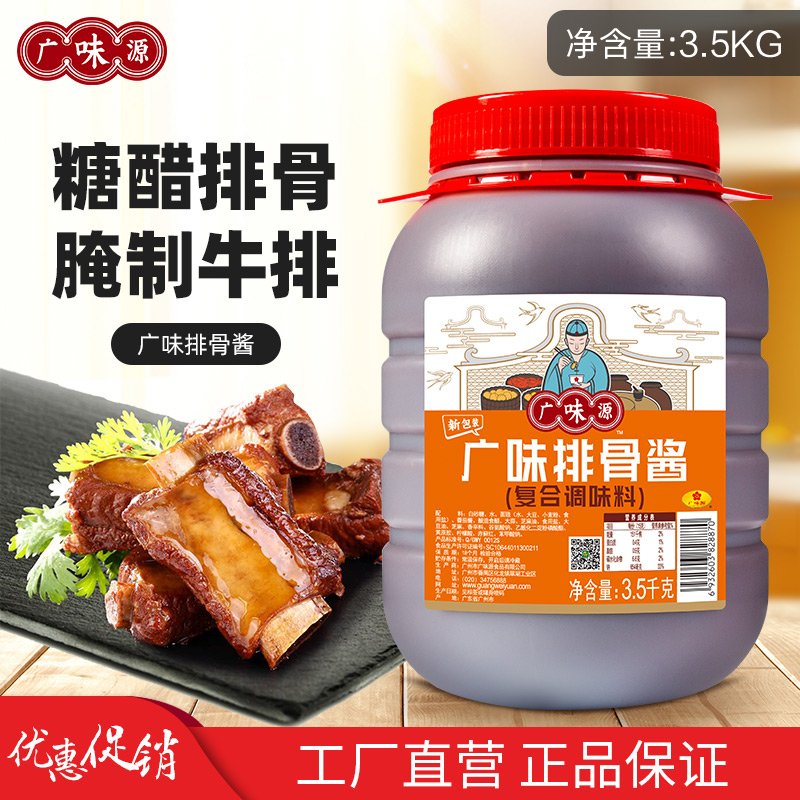 广味源排骨酱大桶装手抓饼商用酸甜糖醋红烧调味酱-封面