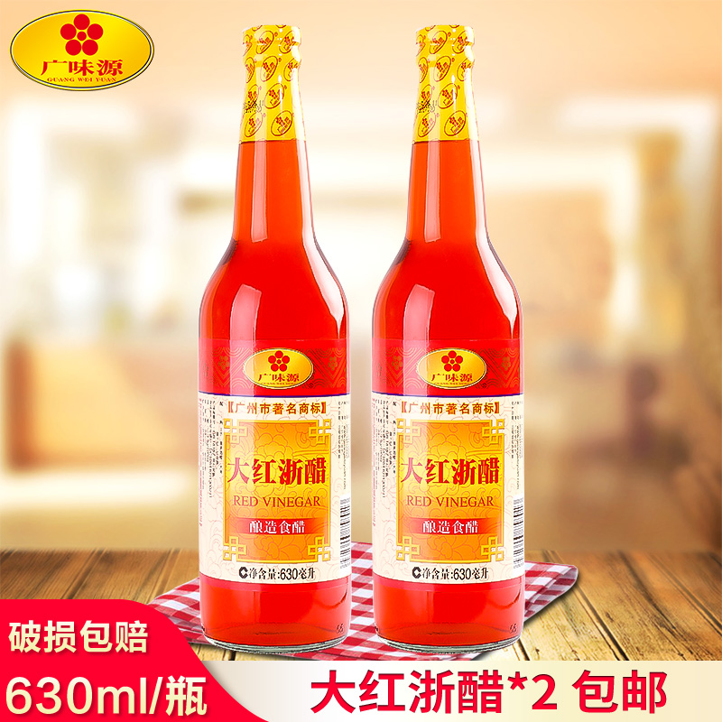 °üÓʹãζԴ´óºìÕã´× ºì´×ÅÝÂÞ²·ÍÌË®½ÈзϺ´×630ml*2Æ¿´óÕãºì´×