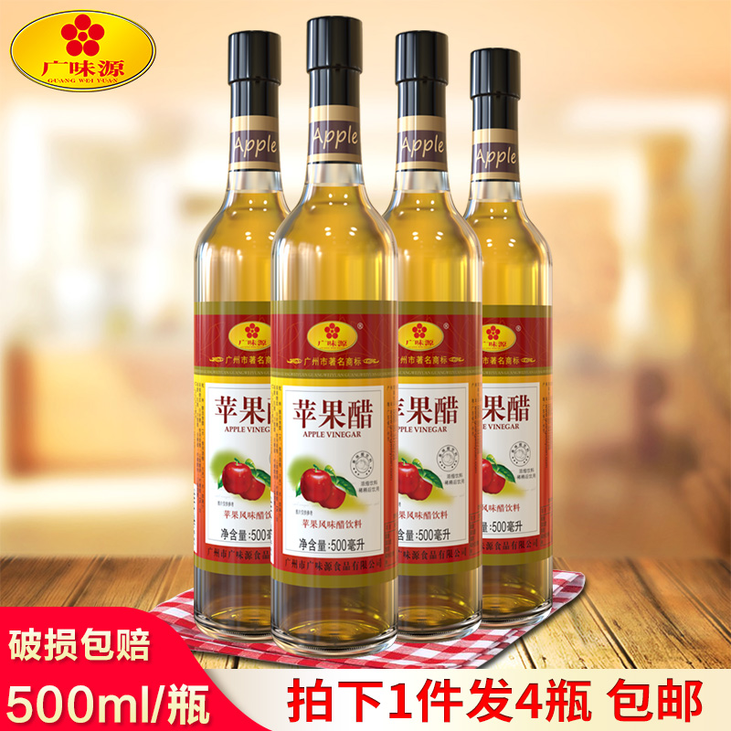 °üÓʹãζԴƻ¹û´×500ml*4ƿƻ¹û·çζ´×ÒûÁϵ÷¶Ò´×Ïã½¶Ë®¹ûÁ¹°è