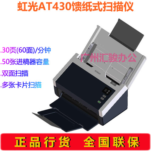 Avision虹光AT430彩色扫描仪双面A4馈纸式自动进纸文件扫快递单