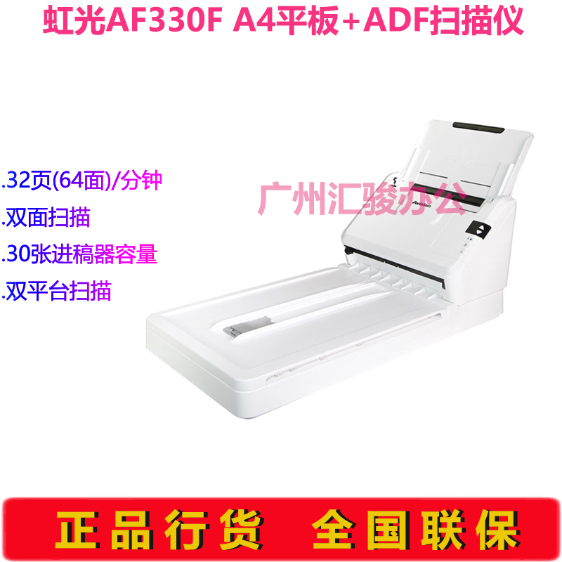 Avision虹光AF330F彩色双面平板馈纸式A4幅面扫描仪32页64面/分钟