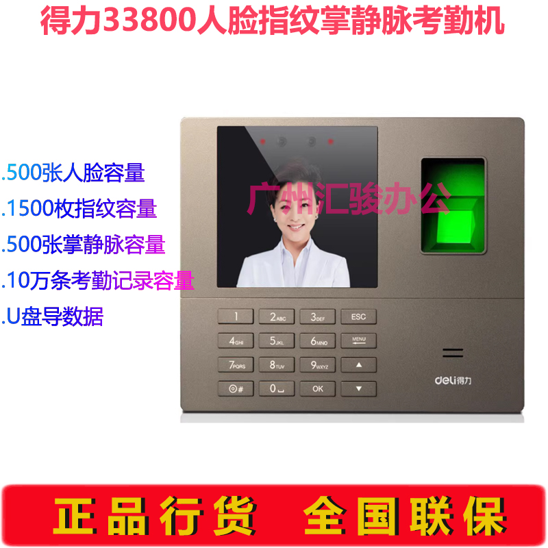 得力33800人脸指纹掌静脉考勤机打卡机免软件自动生成报表U盘下载