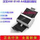 Hanvon汉王HW 8140馈纸式 高速扫描仪批量A4幅面彩色双面自动进纸
