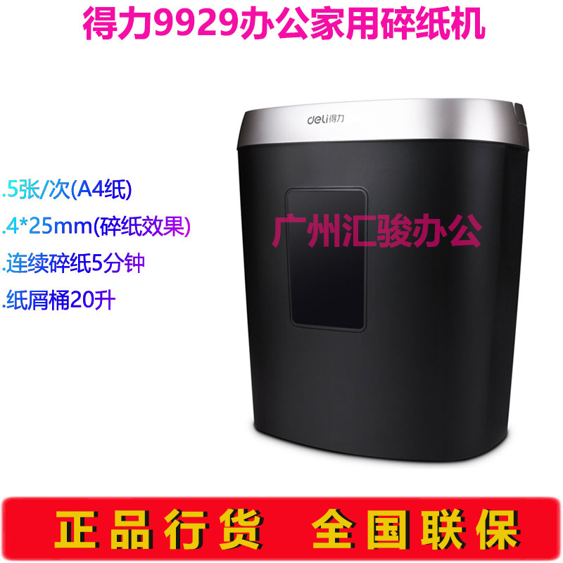 得力9929碎纸机办公家用个人粉碎机电动小型静音5张/次
