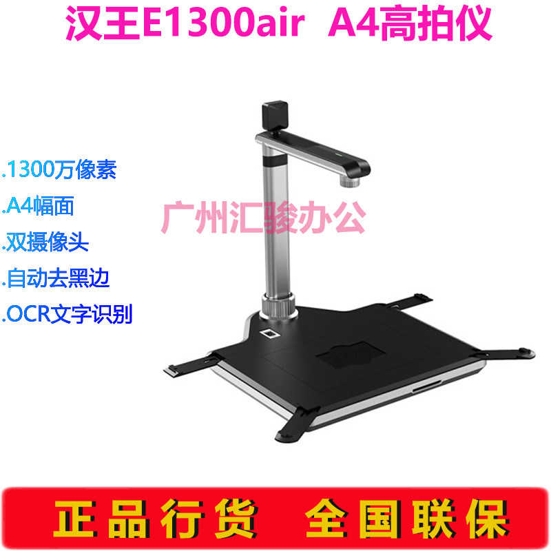 汉王E1300air高拍仪1300万像素A4高清双摄像头OCR
