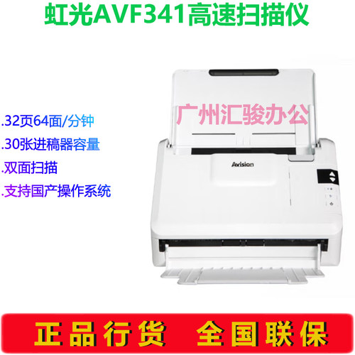 虹光avf341彩色扫描仪馈纸式