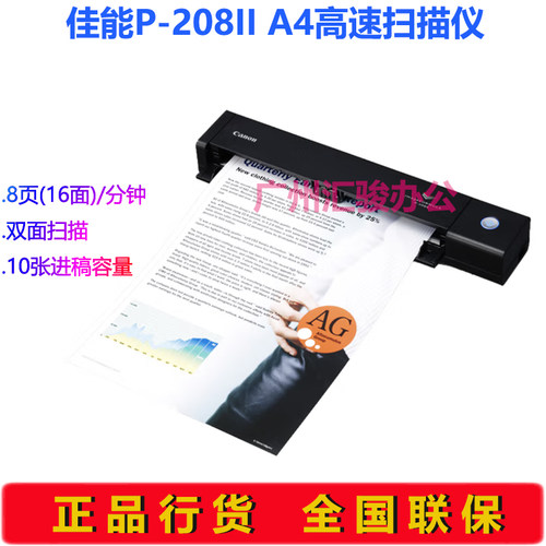 Canon佳能P-208II馈纸式扫描仪A4彩色双双面高速文件8页每分钟