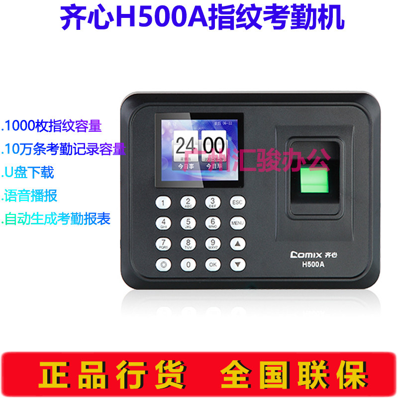 齐心H500A指纹考勤机打卡机上班打卡机签到机自动生成报表U盘下载