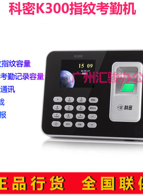 科密K300指纹考勤机打卡机签到机TCP/IP通讯U盘下载自动生成报表