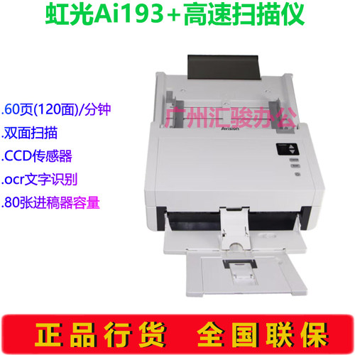 Avision虹光Ai193+彩色馈纸式扫描仪办公文档合同自动双面A4高速