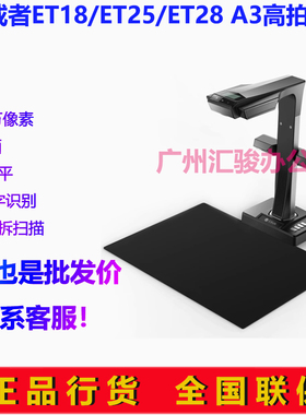 CZUR成者ET18/ET25/ET28高拍仪3800万像素激光曲面展平A3成册