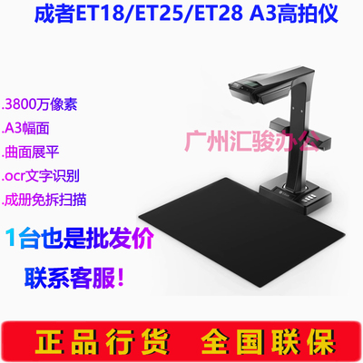 CZUR成者ET18/ET25/ET28高拍仪3800万像素激光曲面展平A3成册