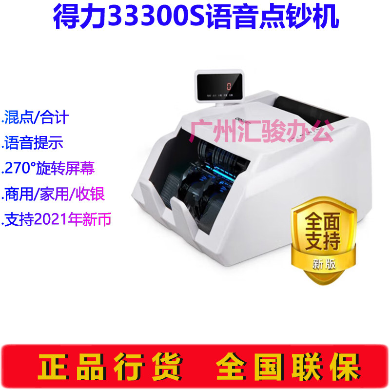 得力33300S点钞机验钞机语音商用家用收银混点合计支持新版人民币