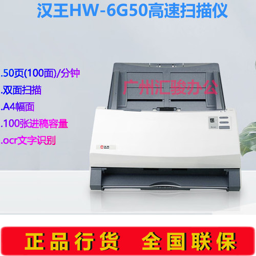 Hanvon汉王HW-6G50馈纸式高速扫描仪批量A4幅面彩色双面自动进纸