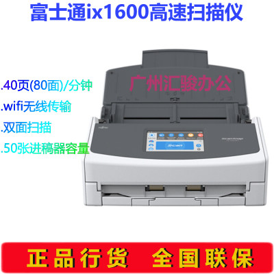 富士通ix1600扫描仪A4高速彩色双面馈纸式无线WIFI替ix1500