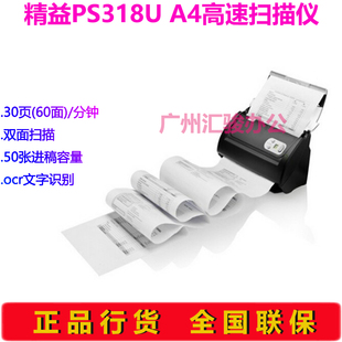 Plustek精益PS318U扫描仪馈纸式 A4双面25页高速自动进纸办公文档