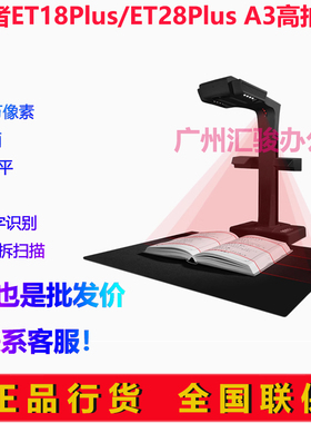 CZUR成者ET18Plus/ET28Plus高拍仪仪AI智能激光曲面展平A3成册