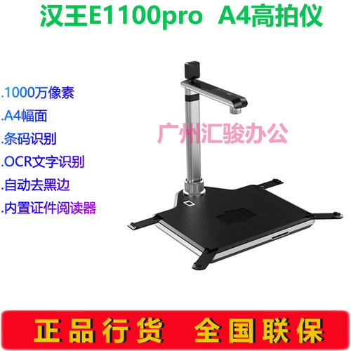 汉王e拍仪E1100pro高拍仪高清1000万像素双摄像头A4幅面硬底座