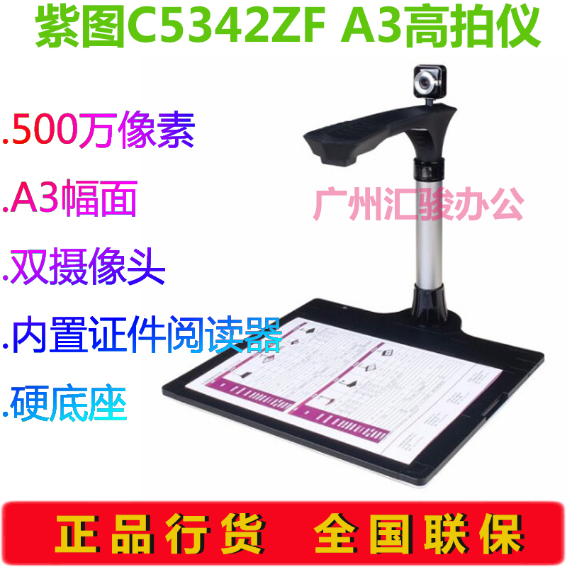 紫图C5342ZF高拍仪速拍仪扫描仪500万像素A3幅面硬底座双摄像头