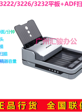 中晶FileScan 3222/3226/3232扫描仪A4平板+ADF双面高速办公文档