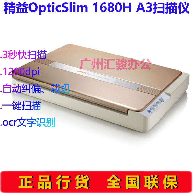 os1680hA3平板扫描仪精益