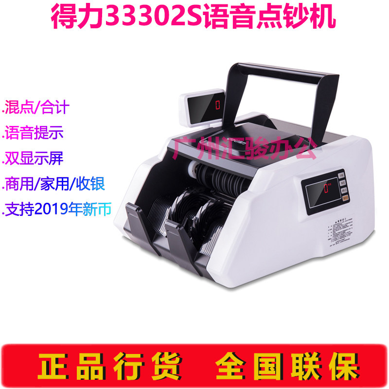 得力33302S点钞机语音商用收银家用便捷式支持新版币人民币验钞机