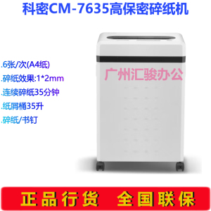 科密CM-7635碎纸机粉碎机粒状高保密可碎光盘订书钉