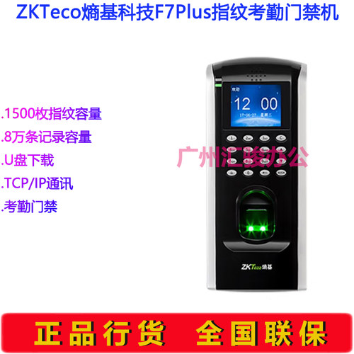 zkteco指纹考勤门禁一体机