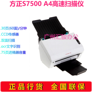 Founder方正S7500馈纸式 扫描仪高速办公文档照片硬卡A4自动双面