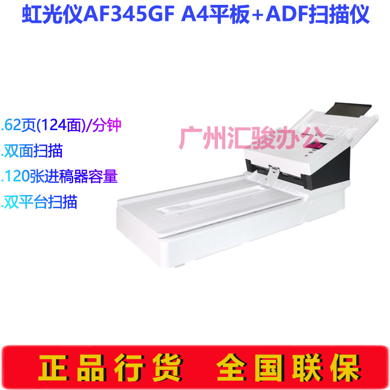 Avision虹光AF345GF彩色双面平板馈纸式扫描仪A4幅面62页批量