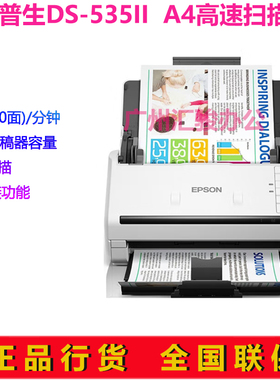 爱普生DS-535II馈纸式扫描仪高速A4幅面自动进纸彩色双面
