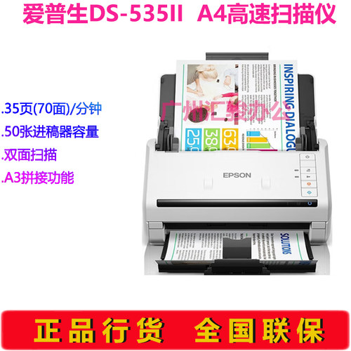 爱普生DS-535II馈纸式扫描仪高速A4幅面自动进纸彩色双面