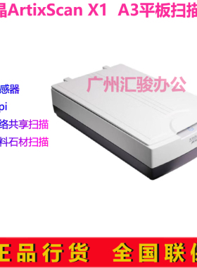 microtek中晶ArtixScan X1平板式扫描仪A3实物瓷砖布料高清彩色