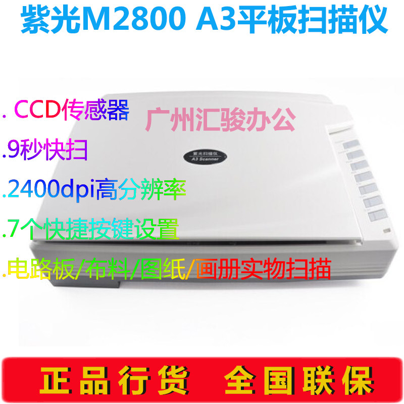 Purple M2800 Flat Scanner drawing photo test paper Material object A3 Office HD CCD Digital processingin the Office Equipment/Consumables/Related Services , Scanners  category - from Buy2taobao.com to provide professional Taobao agent buy service