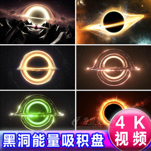 科幻太空宇宙黑洞吸积盘LED大屏背景 星云能量吸收动画4K视频素材