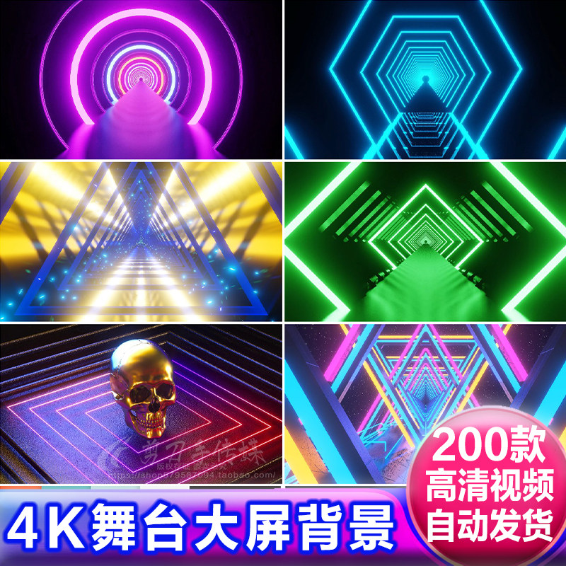 炫酷舞蹈台演出走秀酒吧晚会演出LED大屏高清背景4K视频素材200款