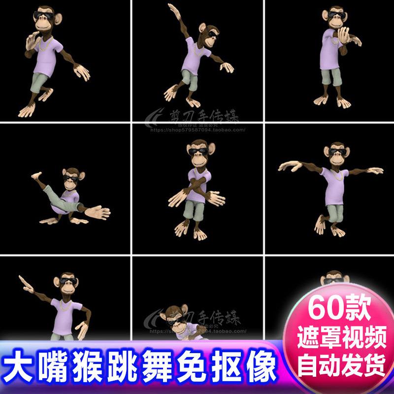 戴墨镜的动物猴子跳舞可爱动画视频 alpha透明通道免抠像遮罩素材