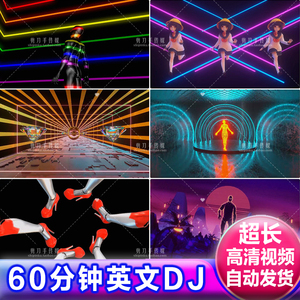 夜店流行英文歌EDM音乐DJ串烧KTV酒吧LED大屏暖场挂机VJ视频素材