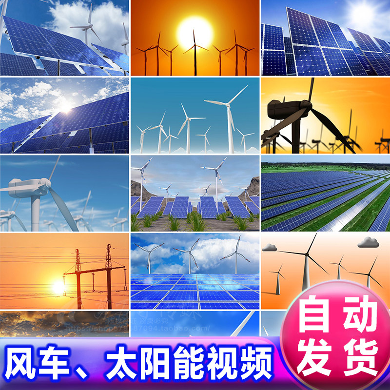 绿色新能源风力风车太阳能光伏发电网可再生资源生态环保视频素材