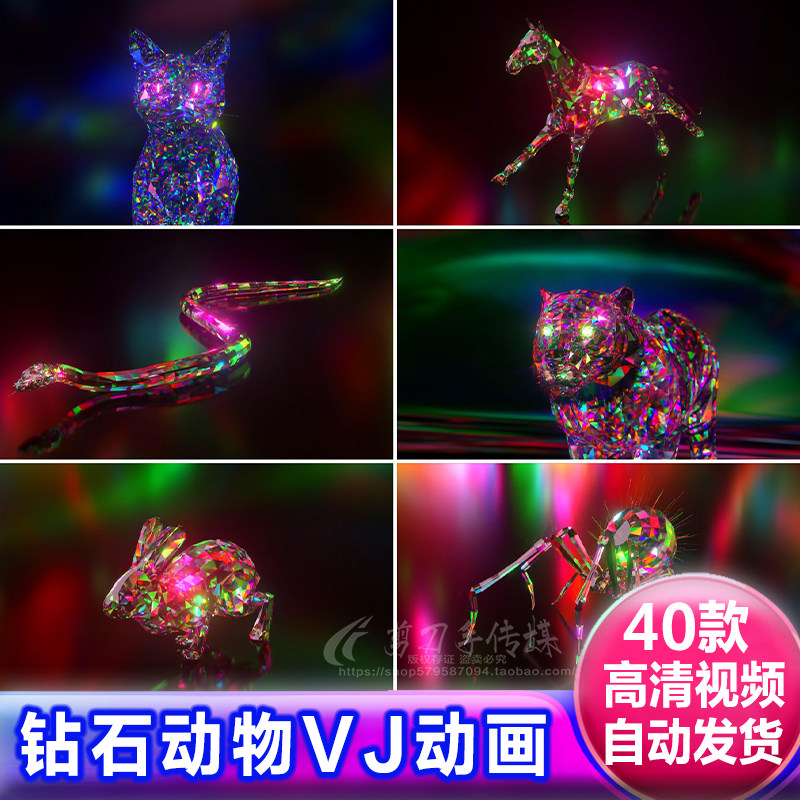彩色闪烁钻石动物 舞台蹈晚会酒吧KTV夜店LED大屏背景 VJ视频素材