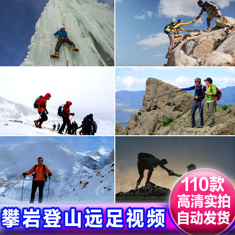 攀岩登雪山徒步旅行远足极限运动挑战冒险高清实拍商用视频素材