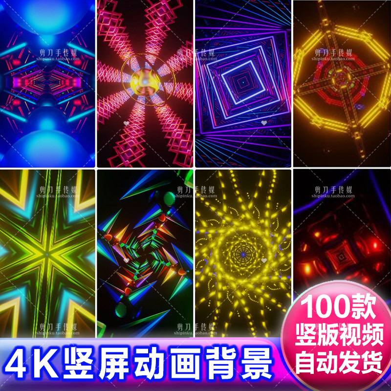 4K竖屏炫酷灯光闪烁动感节奏舞台动画LED大屏背景直播视频VJ素材