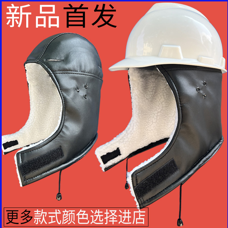 安全帽保暖内胆头套冬季防寒建筑工地棉衬白色加绒里子四点卡扣盔