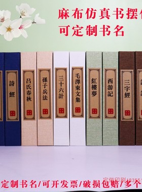 新中式麻布仿真书家居摆件装饰品素色道具书柜样板房书房装饰书盒